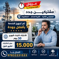 عروض مؤقتة • الجعيفي الثانية • القرية المختار