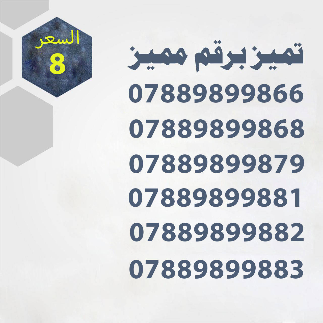 سوي لايك واترك تعليق حتى ننشر الارقام مع السعر مستقبلا
يتوفر توصيل فقط داخل مركز السماوه
للحجز والاستفسار ***********📞
السماوة - ام العصافير - نزله الصناعه النزلة الثانية - نهاية نزله ✅
