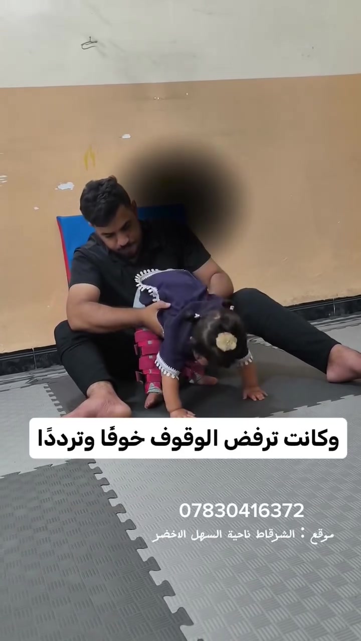 🚶‍♂️ هل تعاني أنت أو أحد أفراد عائلتك من صعوبة في الحركة أو آلام مستمرة؟

مركز خطوة أمل للعلاج الطبيعي والتأهيل 📍 ناحية سهل الأخضر
نرافقكم خطوة بخطوة لاستعادة الحركة وتحسين جودة الحياة، بخبرة واهتمام ورعاية متخصصة. 💙

✨ نقدم برامج علاج وتأهيل للحالات التالية:
✅ الجلطات الدماغية والشلل النصفي.
✅ شلل الأطفال والحالات الحركية لدى الأطفال.
✅ إصابات الأعصاب.
✅ آلام الرقبة والظهر والمفاصل.
✅ تأهيل الكسور والإصابات.
✅ تحسين التوازن والمشي لكبار السن.

📋 لكل مريض خطة علاجية خاصة تناسب حالته، باستخدام أحدث أساليب العلاج الطبيعي والتأهيل، لنحقق أفضل النتائج بإذن الله.

💬 لا تؤجل العلاج... فكل يوم قد يصنع فرقًا في رحلة التعافي.

📞 للحجز والاستفسار:
***********

📍 العنوان:
الشرقاط – ناحية سهل الأخضر – الخضرانية.

🌟 خطوة أمل... لأن كل خطوة نحو التعافي تبدأ بالأمل.

📢 شارك المنشور مع من يحتاجه، فقد تكون سببًا في بداية رحلة شفائه. ❤️

#خطوة_أمل #العلاج_الطبيعي #التأهيل #الشرقاط #سهل_الأخضر #القيارة #جلطة_دماغية #شلل_نصفي #شلل_الأطفال #تأهيل_الإصابات #العلاج_الفيزيائي #صحة #إعادة_التأهيل #آلام_الظهر #آلام_المفاصل #الأطفال #كبار_السن
