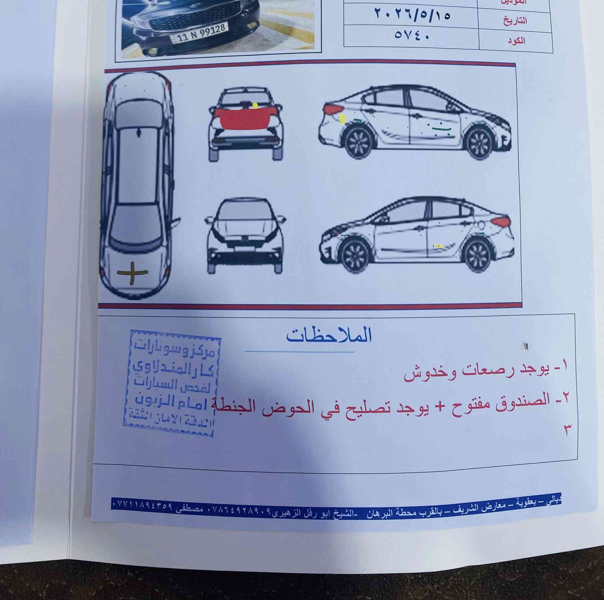 السلام عليكم

فورتي موديل 2018 للبيع 

رقم اربيل هزه ورقم وسنويه كله جديد 

تخم تاير جديد 

ماشيه 112 الف ميل 

صدر بحاله الوكاله 

محرك 2000 دوش مكفول 

كير AT مكفول 

تحكم ستيرن 

شاشه تدعم كار بلي واندرويد اوتو 

شاشه اعطال والمواصفات المعروفه

حادثها حوض الجنطة فقط + بنيد فتح فقط 

مكاني بغداد ناحية الرشيد 

سعرها 115$ وبيها مجال 

***********
