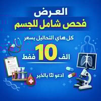 تحاليل شاملة • سحب منزلي مجاني • قرب بيطرة تازة