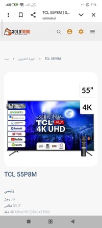 TCL P8M • ٥٥ بوصة • HDR10 4K