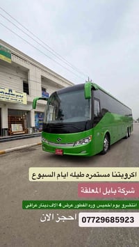 يوم الخميس للحجز او الاستفسار تصال  07729685923