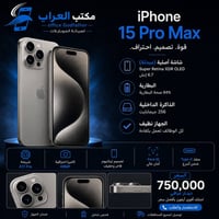 آيفون 15 برو ماكس • ايفون 15 • برو ماكس • هاتف ايفون • موبايل ايفون • ...
