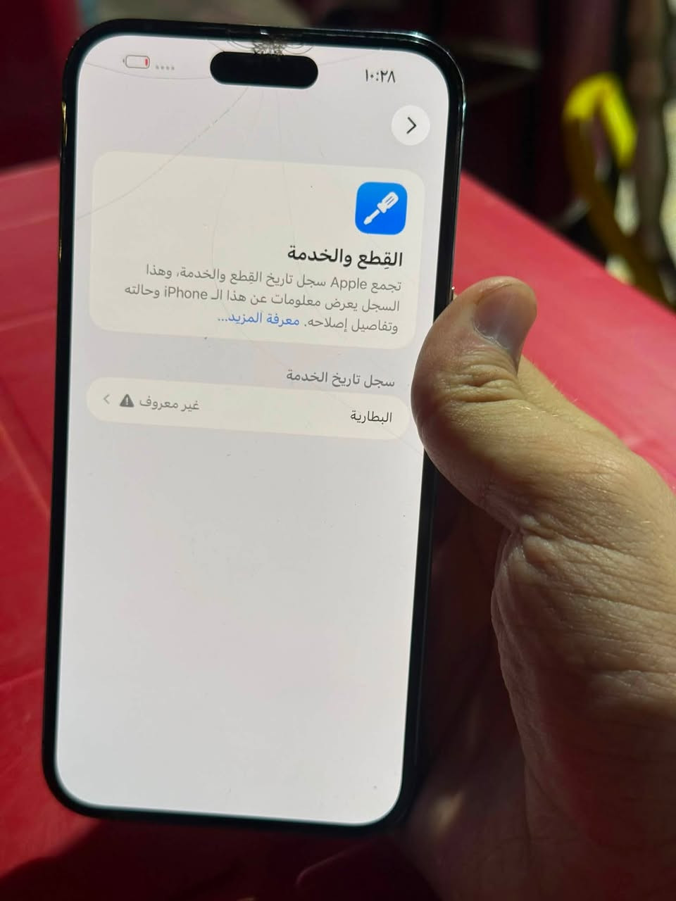 ايفون 14 برو ماكس  ذاكره 256 مستبدل بطاريه
اصليه فقط مستبدل بطاريه  فطر بل كلاسه
تتبدل 30 لف كلاسه ماستر شرق اوسط
كله شغال جهاز اي خلل مابي شاصيه نضيف
السعر 650 بي مجال مكاني بغداد
رقم ‭***********‬

