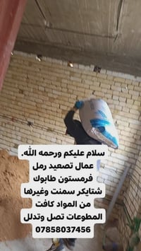 عمال تصعيد • مواد بناء • ناصرية