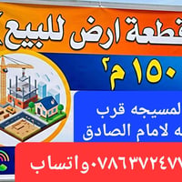 ١٥٠م • بالمسيحه • جاهزه للبناء