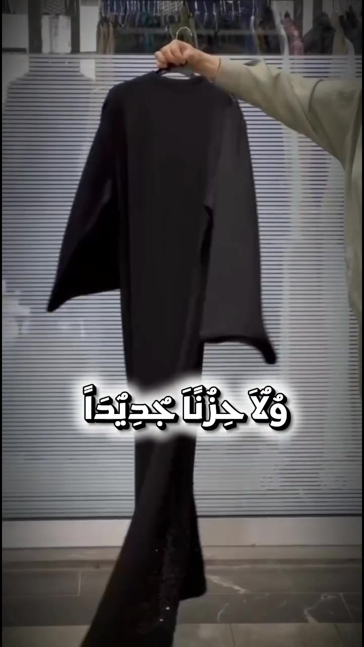 عبايات خليجي 2026
#دبي_مول #اناقه #ريلز_explor #عبايات #اكسبلور_فولو


**إذا كنت صاحب هذا الإعلان وتريد حذفه لأي سبب، رجاءا أرسل رسالة إلى الدعم الفني**