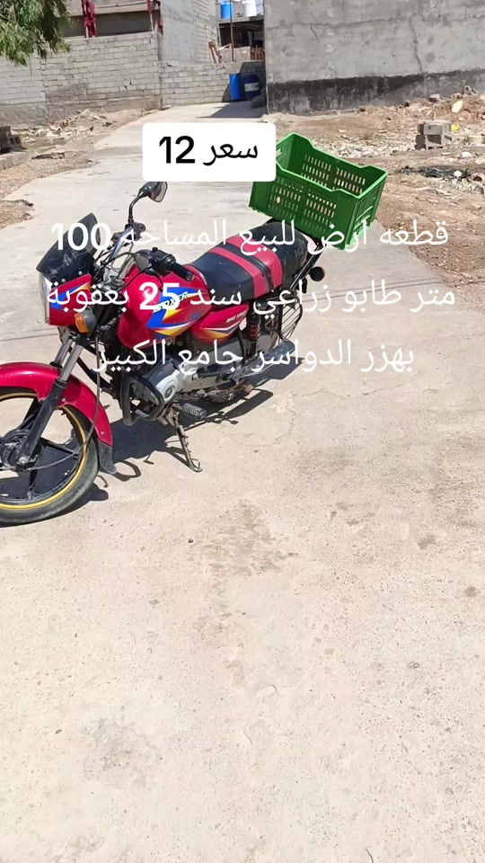 قطعه ارض للبيع المساحه 100 متر طابو زراعي سند 25 بعقوبة بهزر الدواسر بالقرب جامع الدواسر الكبير   *********** #عقارت_ديالى #عقارات_بغداد #عقارت #بهرز_ديالى #بعقوبه_شارع_الطابو_بعقوبه_نهر_الحجيه 
