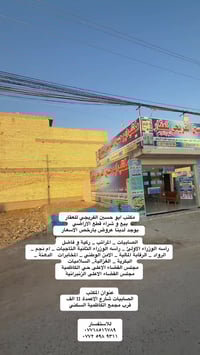 مكتب ابو حسين الفريجي للعقار  بيع و شراء قطع الاراضي يوجد لدينا عروض ب...