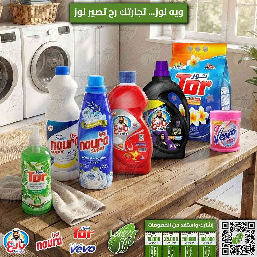 تطبيق لوز يوفر لاصحاب الاسواق والمحلات التجارية مجموعة واسعه 
من المنظــــفات متوفــــرة 🥫🫙
داخـــــل التطبيــــق ☘️
اقــــــــل  طلـــــــــب يبدا من  1 كارتـــــــون 📦

تسوق اكثر جمع كوبونات خصم مجانيه اكثر😎💸💸💸

يمكنك الان الانضمام ضمن قناتنا على التلكرام  لمعرفة اخر الاخبار والعروض المتاحة داخل تطبيق لوز 😎💯 

https://t.me/+pjc2cPjMahRhYzJi
واتس اب 
 https://chat.whatsapp.com/EhEizrU4KXC15DZZ8OEzyt?mode=ac_t

 📌تواصل معنا واتس اب للاجابه عن استفساراتكم 
☎️***********
