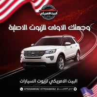 البيت الامريكي • زيوت أصلية • حي الصديق