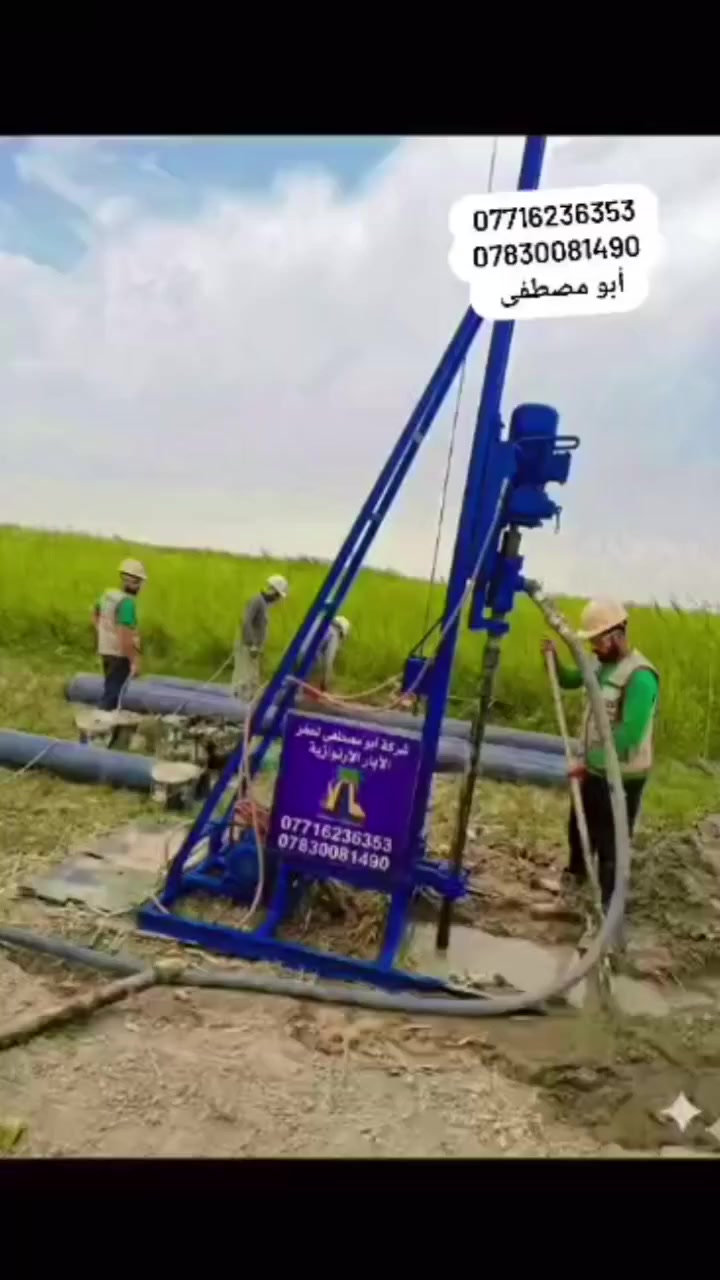 حفر الابار الارتوازية والگناطر 
بأعماق واقطار مختلفة 
***********
***********
أبو مصطفى
