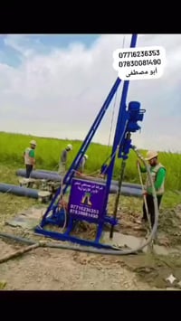 حفر الابار الارتوازية والگناطر  بأعماق واقطار مختلفة  07716236353 0783...