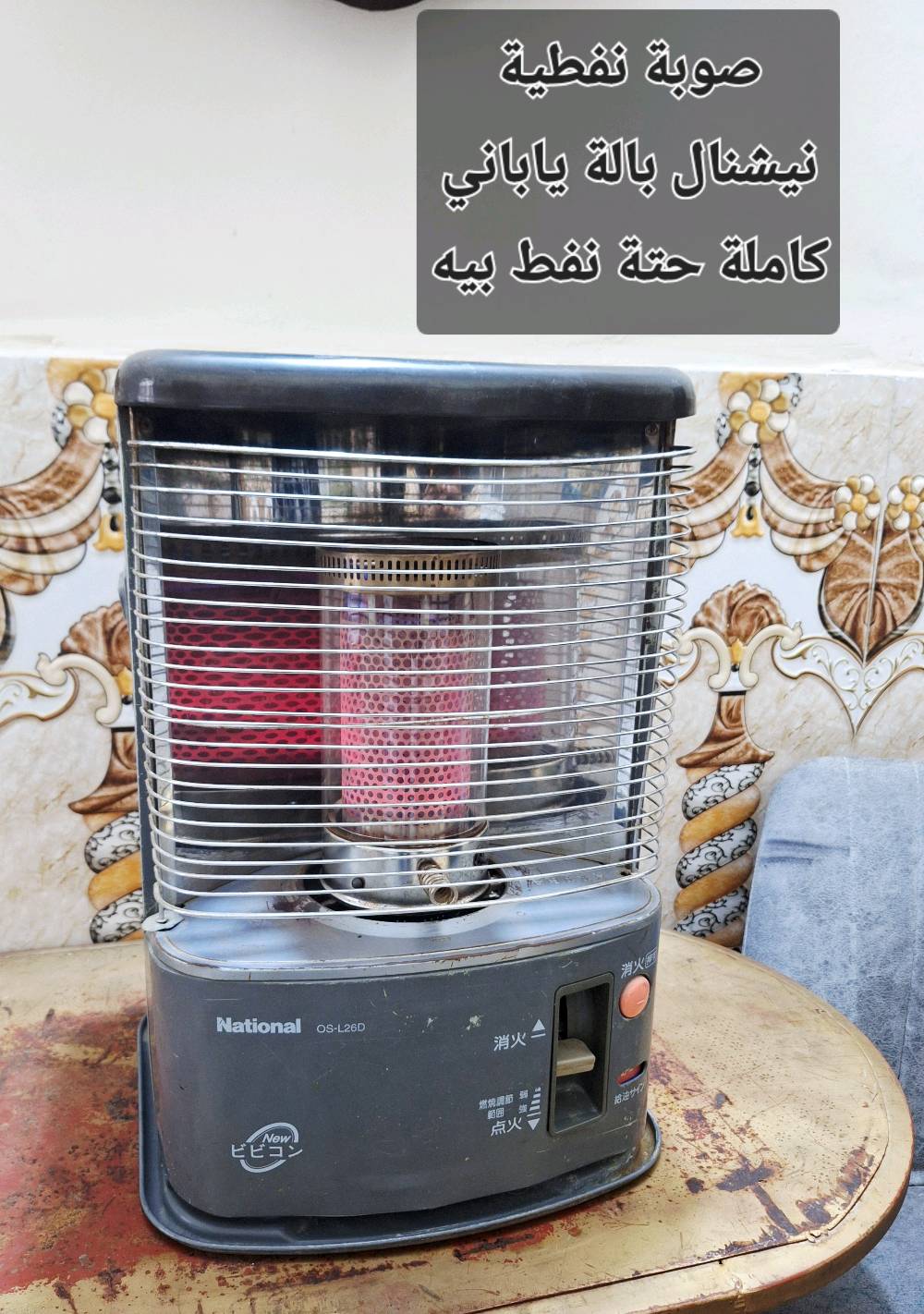 مجموعة صوبات للبيع
نفطية + زيتية + كهربائية
عدد 6 شرط الفحص والنظافة
1. صوبة نيشنال نفطية كاملة
2. صوبة زيتية كونكورد صنع مصري 
4 صوبات كهربائية وحدة حجم كبير ثقيلة صنع تركي والبقية حجم وسط
شرط الفحص والنظافة
( يتوفر توصيل داخل كربلاء )
للاستفسار و العنوان
كربلاء حي السلام قرب مدارس العتبة
***********
*********** 