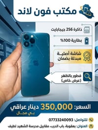 آيفون • هاتف آيفون