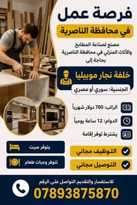 فرصة عمل • فورية • الناصرية