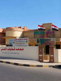 السادس الإعدادي • معهد قطوف • الموصل الجانب الأيمن