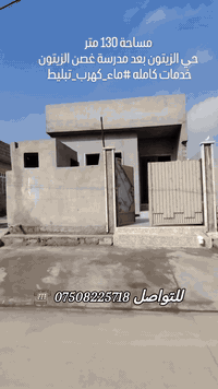 دار للبيع🏡
حي  الزيتون قرب مدرسة غصن الزيتون جهة الملايين الثانية، خدمات كامله#ماء_كهرب_تبليط
سند زراعي 25 ابيض حق التصرف مع وصل بلدية
اتجاه قبله،
السعر 55مليون (قابل للتفاوض)
البيت كما موضع بالفيدو. 

للتواصل مراسلة الصفحة
الأتصال واتساب *********** ☎️
