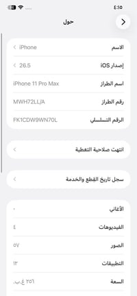 ١١برو ماكس نضافه فول وكدام عينك مبدل فقط شاشه واصليه كلشي شغال بي ذاكر...