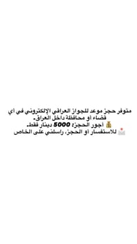 حجز جواز • جواز إلكتروني • داخل العراق