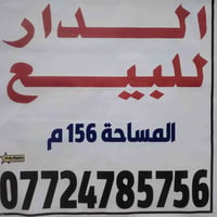 كوت شهداء • مقابل المدرسه الصيني • ١٥٦م