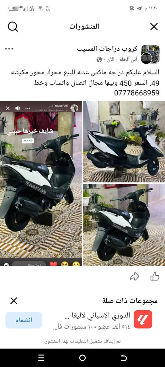 السلام عليكم شباب دراجه ماكس عدله للبيع سعر 350 ومكينه 49نضيفه وشغاله.  ***********متواجد خط واتساب مازنجر
