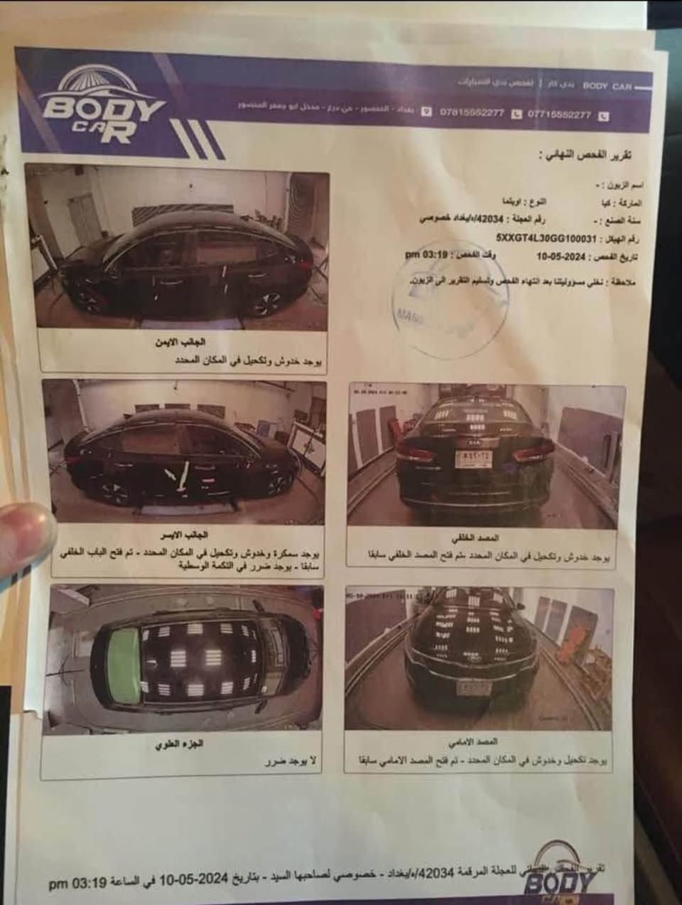 كيا اوبتما  2016
رد امريكي 

فئة FE

حادثهه ضرر بل تكمه مال الباب الخلفي اليمين وبارد بل جاملغ الأمامي اليسار 

ماشيه 168mi

السياره بأسمي تحويل مباشر 

السعر 110
للتواصل ***********
