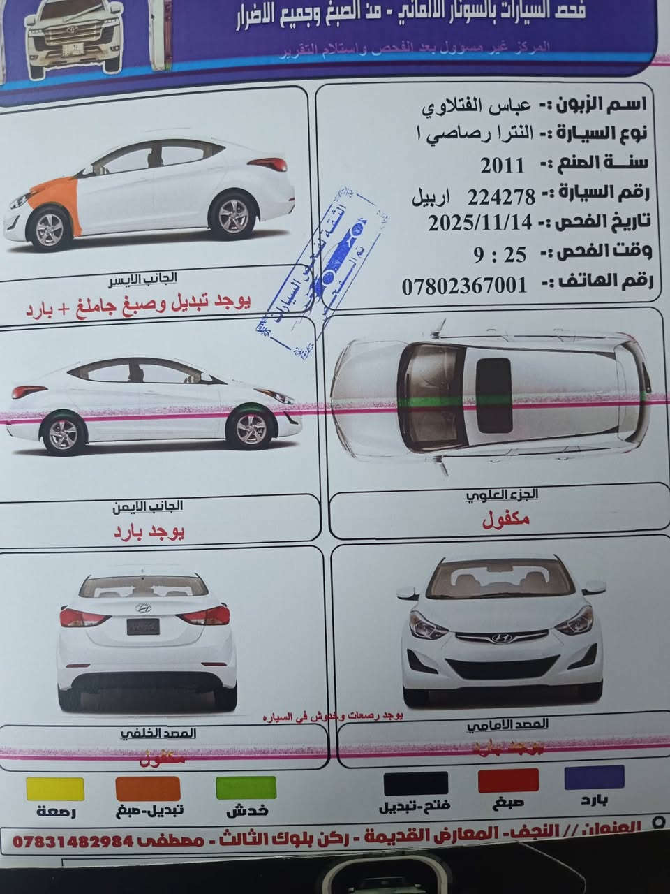 الانترا 2011 للبيع صبغ جاملغ بصوب السايق فقط والباقي مكفول محرك 1600 كير مكينه بل كارتون تبريد شغال وكاله ثاني يوم السعر 104 وبيه مجال كلش بسيط ***********
