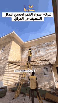 ✨ خبرة بجميع أنواع التنظيف… كل المساحات! ✨

تنظيف احترافي للمنازل والمكاتب
نوصّل النظافة لكل زاوية وبأعلى جودة 🔥

📞 احجز الآن

📞***********

خبرة تُلاحظ… ونظافة تثق بها ✨
#بغدادالعراق
#تنظيف
