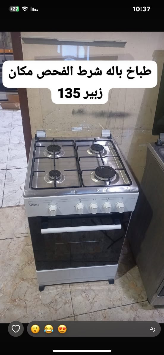 طباخات    باله كويتي شرط الفحص والنضافه 95 بلميه  عنوان  البصره الزبير  متوفر توصيل جميع المحافضات  اللاستفسار  واتساب ***********
