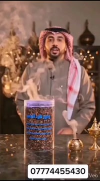 بخور مختوم • آيات قرآنية • طرد العين