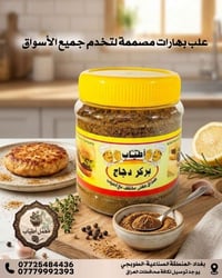 بهارات أطياب • بهارات برجر • الطوبيجي