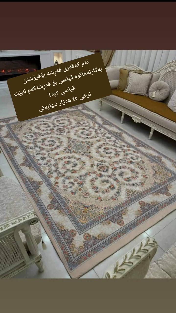 لەکەلار و دەوروبەری  ,,,,,,,,,,,,,,,,,,,,,,,,,,,,,
ئێوەش هەر كاڵایەكتان هەیە بنێرن🛍️
خانوو🏡
ئەشیای ناوماڵ 🛏️🪑🛋️🚪

 لەهەرشارێکن🌎
 ناوتان دەرناکەوێت🥷
بەزوترین کات🕰️
بۆتان ئەفرۆشین بەنرخی گونجاوو


**إذا كنت صاحب هذا الإعلان وتريد حذفه لأي سبب، رجاءا أرسل رسالة إلى الدعم الفني**