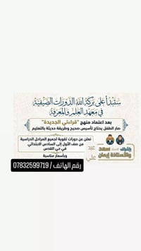 دورات تقوية صيفية • ابتدائي ١-٦ • الخالدية