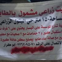 حي البتول الزراعي • ١٥٠م • سند ٢٥