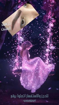 مايكرو بليدينك الحواجب  حواجب عصرية لاذواق راقية وفاخرة جمالك اختيارك ...