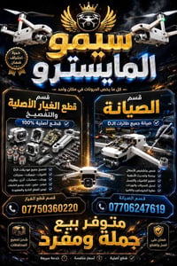صيانة درونات • قطع غيار