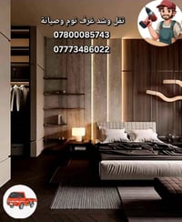 نقل وشد جميع انواع للاثاث المنزلى والمكتبي  شد غرف نوم وصيانة  0780008...