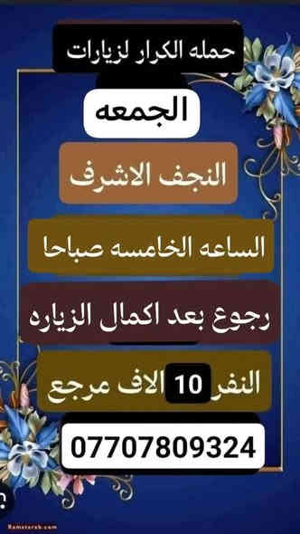 مكتب الامام ابو الفضل العباس 

حجز واتساب ***********
