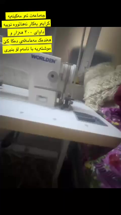 مەکینە کڕاوە بەکار نەهاتووە دورمانی پی نەکراوە لوک لوکە داوای ٣٠٠ هەزار و مەعامەلە دەکا شوێن هەولیر..


**إذا كنت صاحب هذا الإعلان وتريد حذفه لأي سبب، رجاءا أرسل رسالة إلى الدعم الفني**