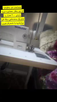 مكينة خياطة • جديد • أربيل