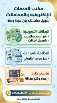 نحن هنا لخدمتكم وتسهيل معاملاتكم بكل سرعة ودقة. نقدم لكم الخدمات التال...