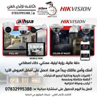 الامان • الحماية • كاميرات