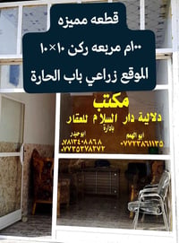 قطعه ركن مربعه • ١٠٠م • زراعي باب الحارة