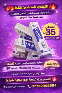 ‏📦 عصارة سلكون كبس ضهر + شاشات ‏🏭 من شركة Mechanic الأصلية ‏💪 شغل نظيف...