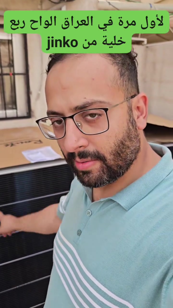 جواب شركة جينكو على الواح Himo x10 من لونجي 
الواح تايكر نيو 3 المتكونة من ربع خلية وبقدرة 650w لل لوح الواحد.


**إذا كنت صاحب هذا الإعلان وتريد حذفه لأي سبب، رجاءا أرسل رسالة إلى الدعم الفني**