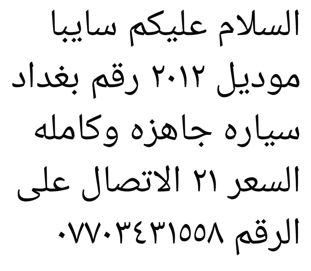 👇🏻👇🏻


**إذا كنت صاحب هذا الإعلان وتريد حذفه لأي سبب، رجاءا أرسل رسالة إلى الدعم الفني**