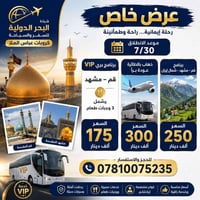 قم ومشهد • ٣٠/٧ • VIP