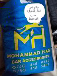 تخفيضات جملة • كماليات سيارات • ميسان الدبيسات